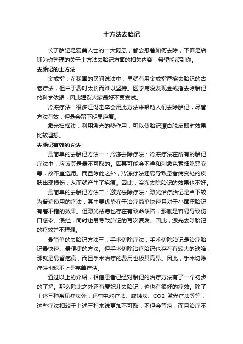 土方法去胎记