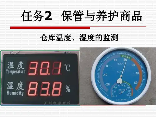 第三章_温湿度测量