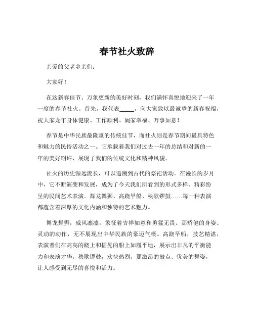春节社火致辞