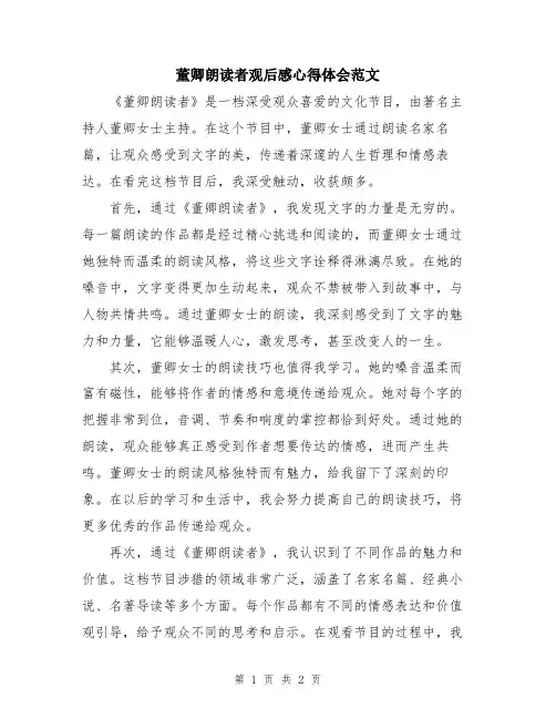 董卿朗读者观后感心得体会范文