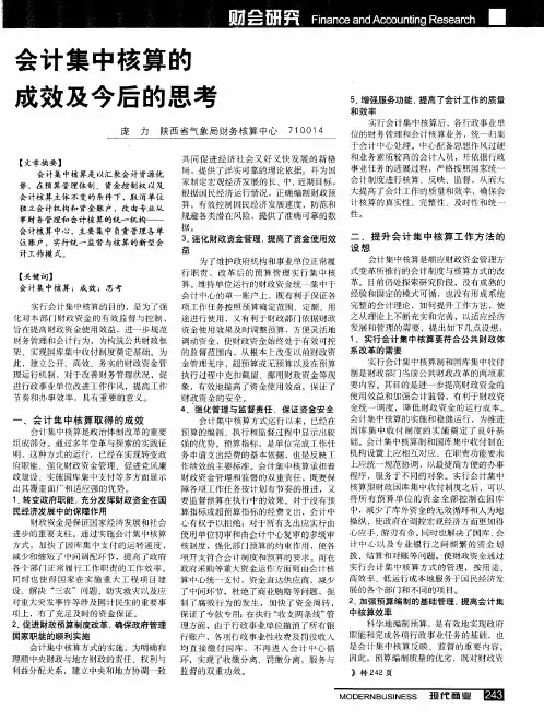 会计集中核算的成效及今后的思考