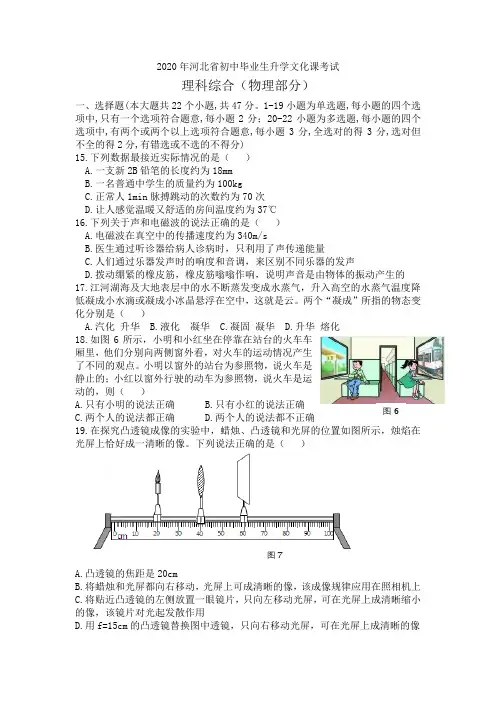2020河北中考理综(物理部分)可编辑纯word版