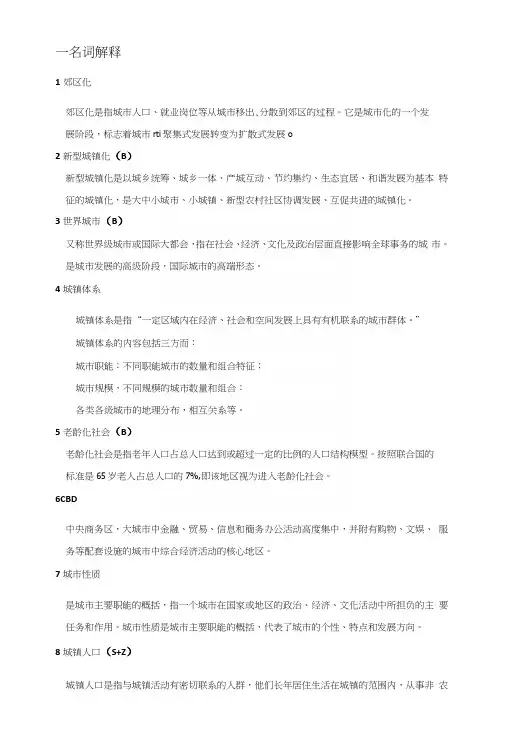 城市规划原理复习整理-城市规划原理二-复习题.docx
