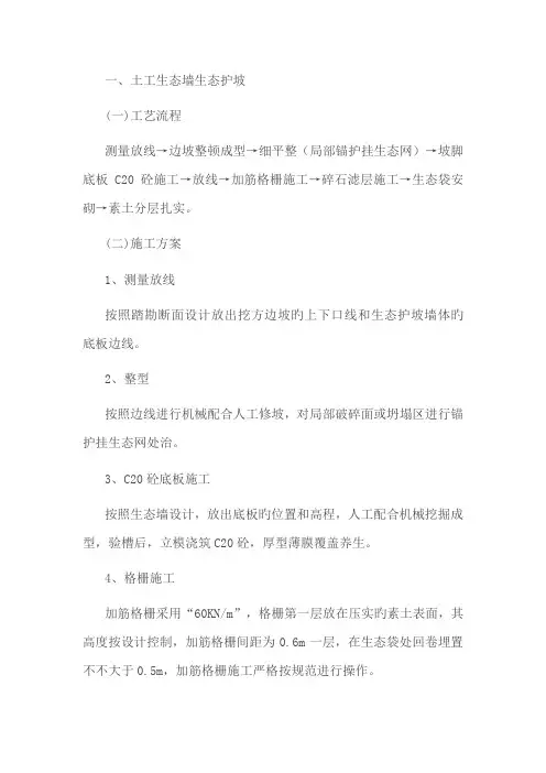 生态袋施工方案