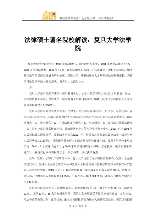 法律硕士著名院校解读：复旦大学法学院