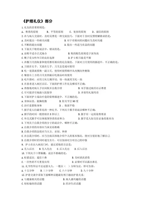 护理礼仪考试试题和答案