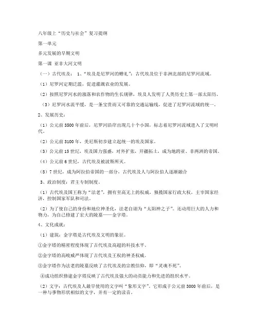 八年级上“历史与社会”复习提纲
