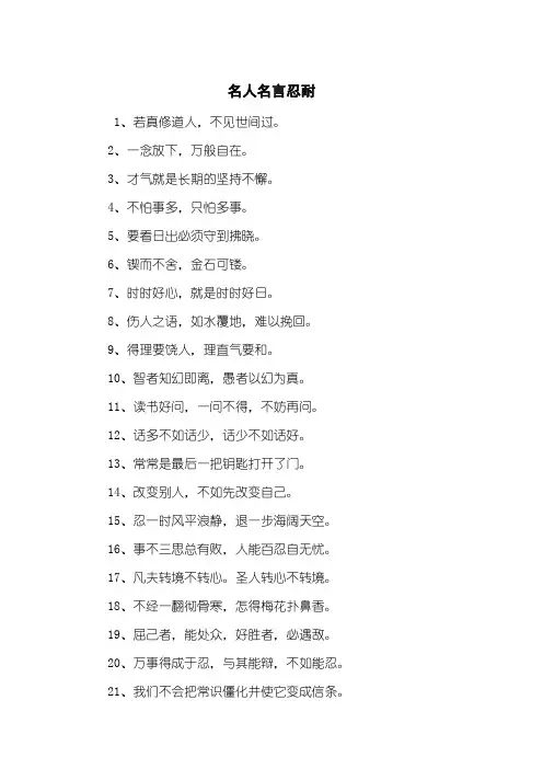 名人名言忍耐