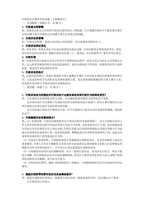 行政诉讼法期末考试试题(主观题部分)