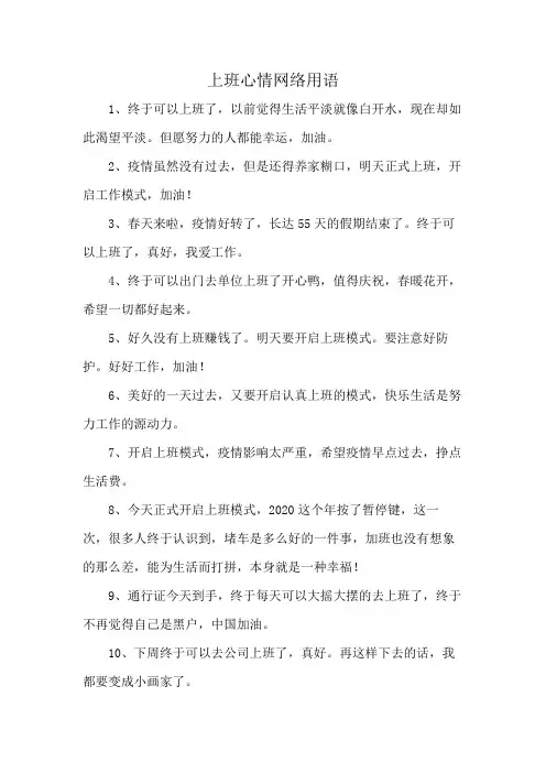 上班心情网络用语