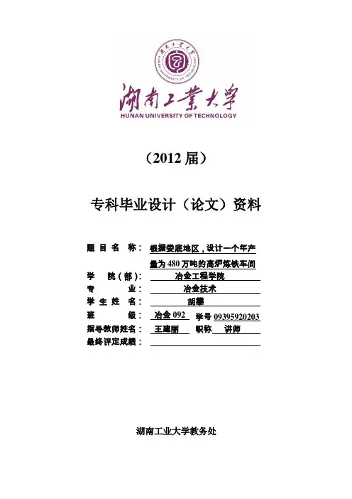 2012年高炉炼铁毕业设计