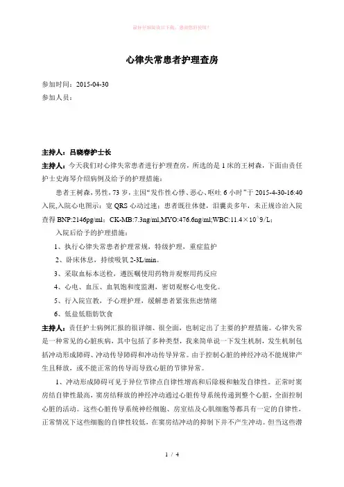 心律失常患者的护理查房