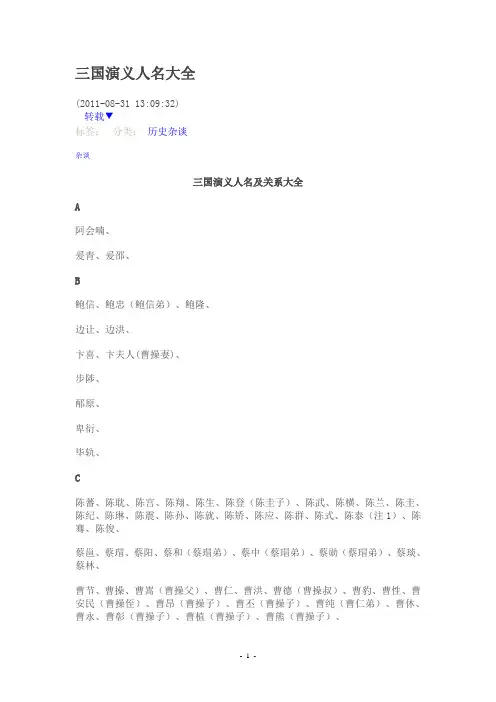 三国演义人名大全