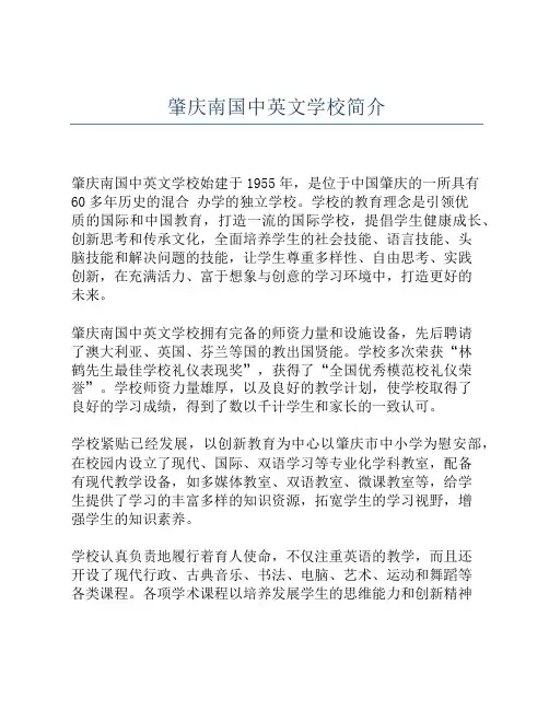 肇庆南国中英文学校简介