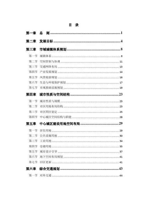 城市规划-常州城市总体规划 精品
