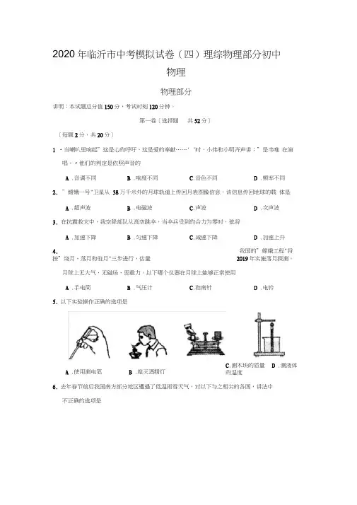 2020年临沂市中考模拟试卷(四)理综物理部分初中物理