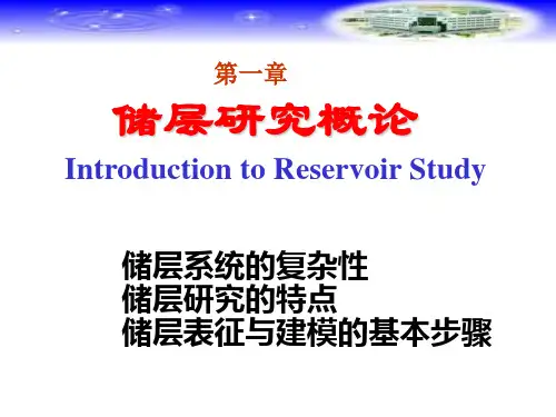 《储层表征与建模》第一章 储层研究概率