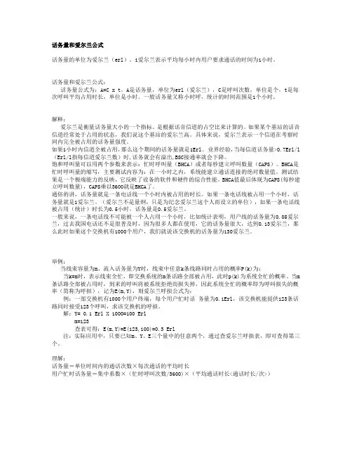 [核心网入门]话务量和爱尔兰公式