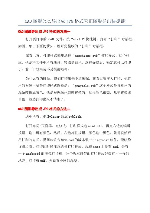 CAD图形怎么导出成JPG格式天正图形导出快捷键