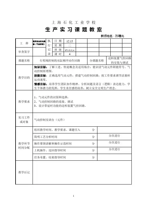 送料装置气控回路的安装与调试