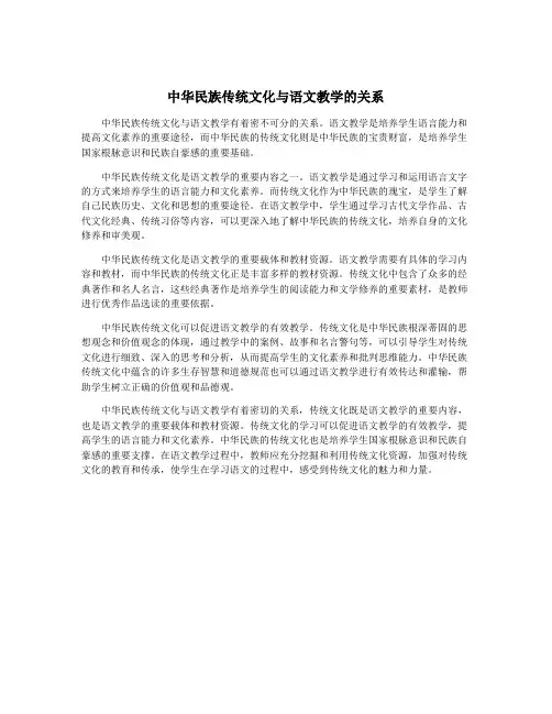 中华民族传统文化与语文教学的关系