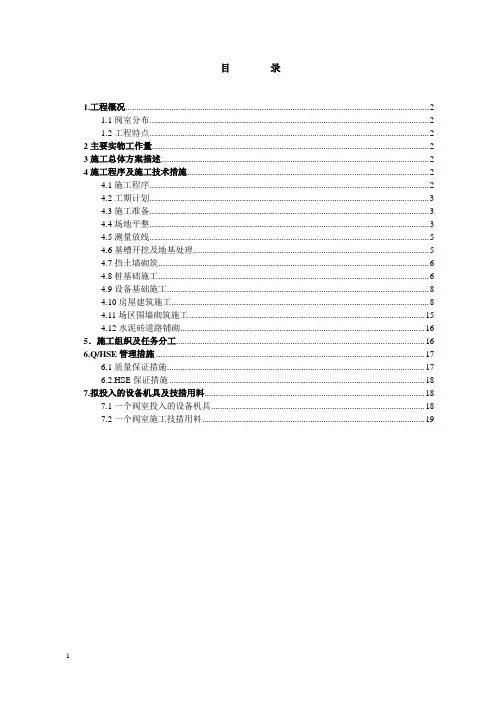 LNG阀室施工方案
