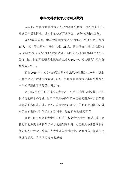 中科大科学技术史考研分数线