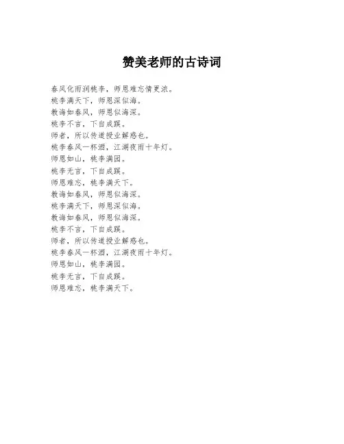 赞美老师的古诗词