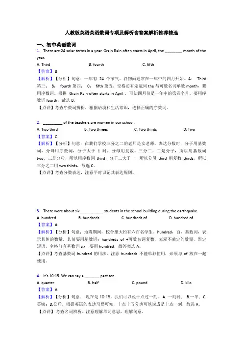 人教版英语英语数词专项及解析含答案解析推荐精选