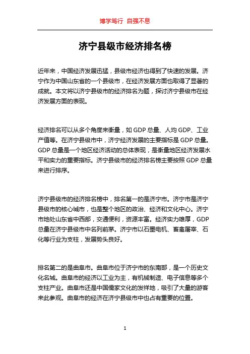 济宁县级市经济排名榜
