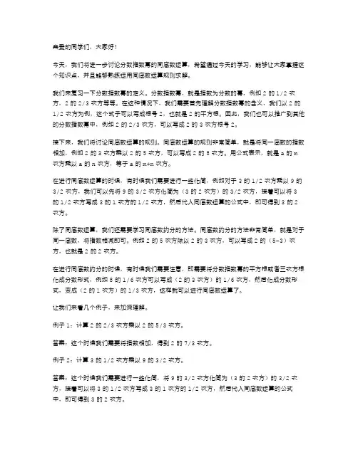 分数指数幂的同底数运算教案二：灵活应用同底数运算规则求解