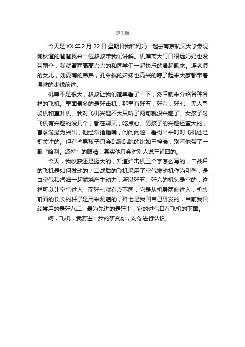 游南航_作文450字_小学三年级作文_