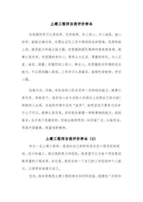 土建工程师自我评价样本（2篇）