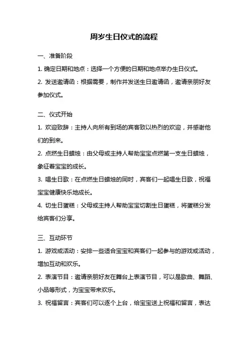 周岁生日仪式的流程