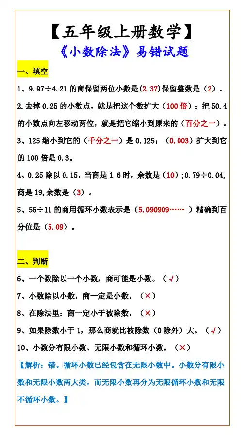 小学五年级上册数学 《小数除法》易错试题