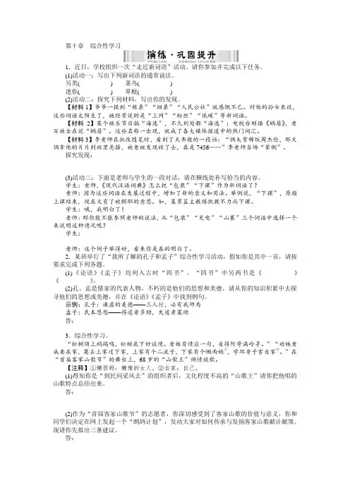 新中考语文配套检测题：综合性学习(含答案解析)
