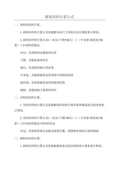 服装用料计算公式