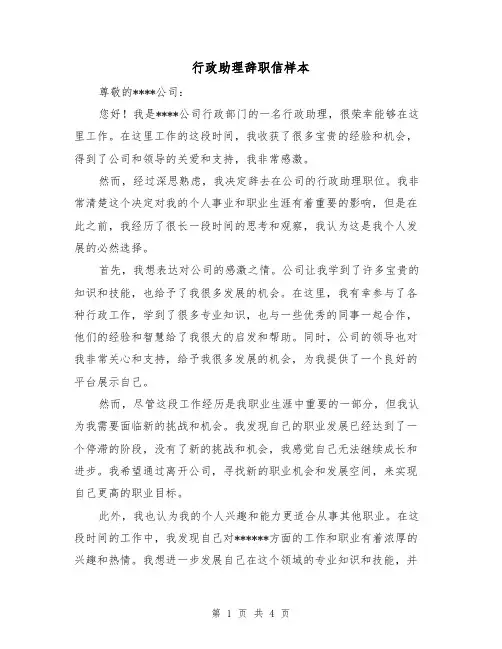 行政助理辞职信样本(三篇)