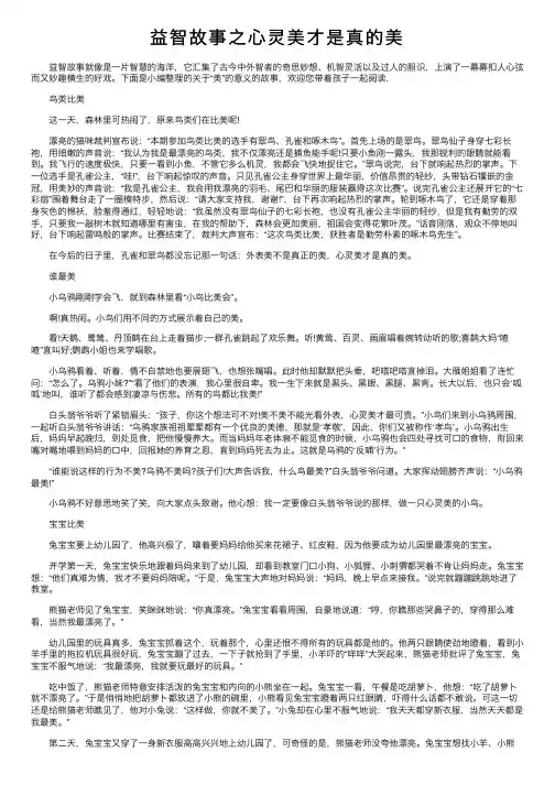 益智故事之心灵美才是真的美