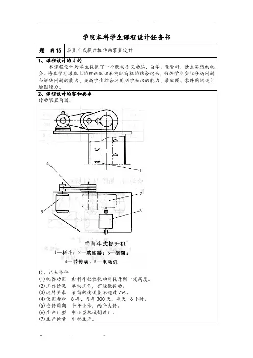 垂直斗式提升机传动装置设计说明