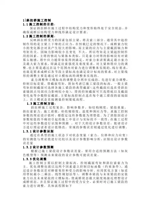 斜拉桥施工控制