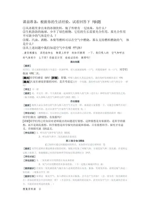 对人体吸入的空气和呼出的气体有什么不同教案
