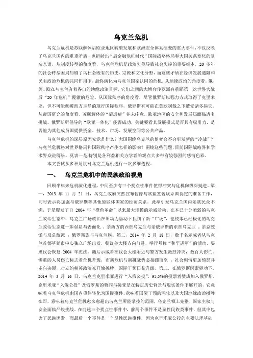 乌克兰危机(形式与政策)