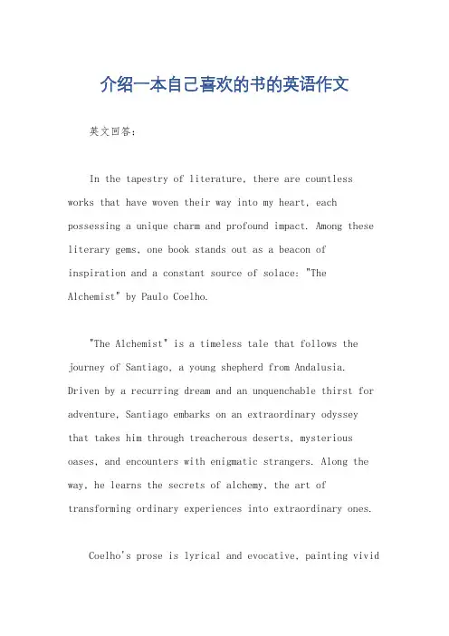 介绍一本自己喜欢的书的英语作文
