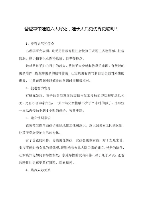 育儿早教知识介绍：爸爸常带娃的六大好处,娃长大后更优秀更聪明!