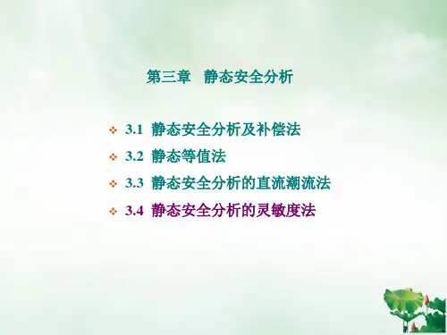 静态安全分析课件(PPT49页)
