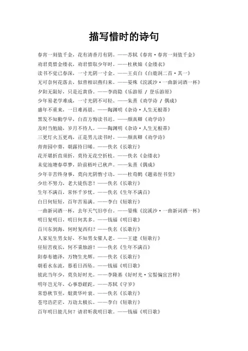 描写惜时的诗句