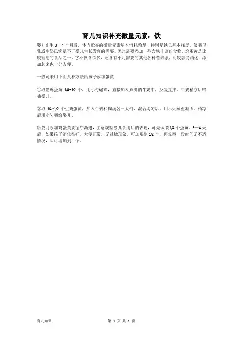 育儿知识补充微量元素：铁