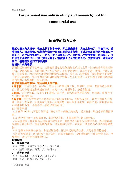 治瘊子的最佳偏方大全