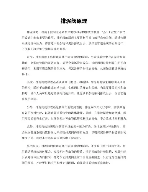 排泥阀原理